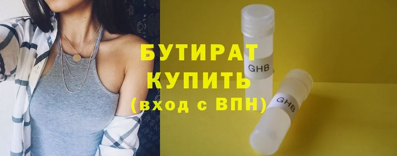 БУТИРАТ BDO  Шахты 