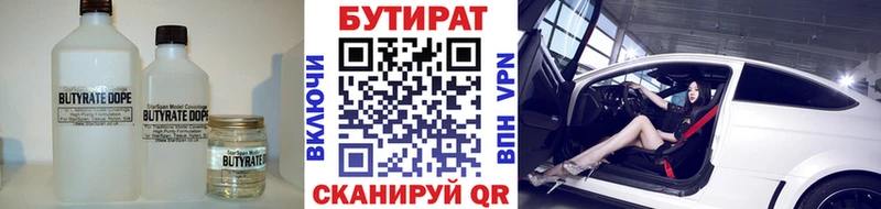 БУТИРАТ 99%  Шахты 