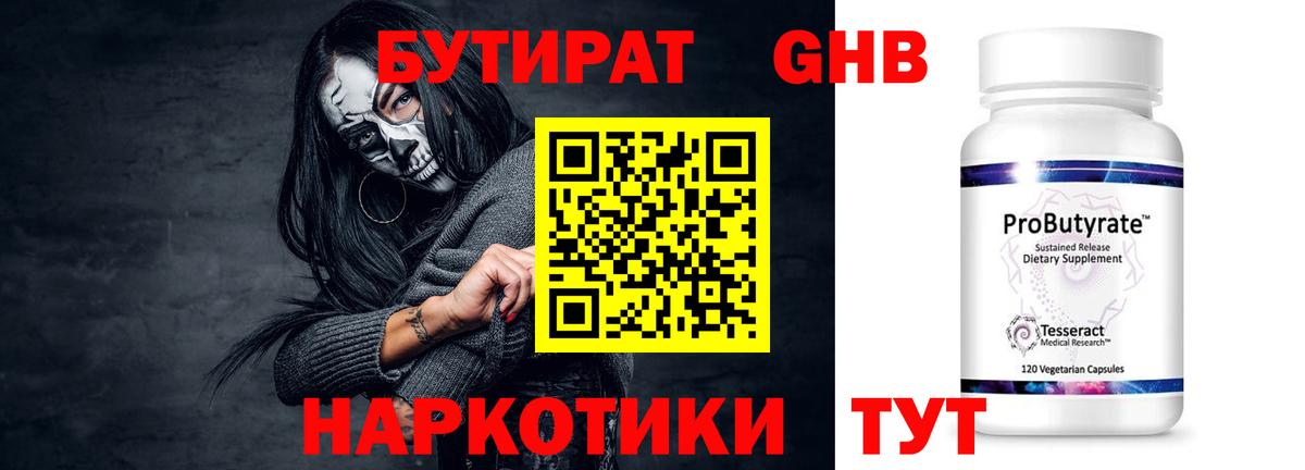 Бутират  БУТИРАТ оксибутират  Вход с VPN  Шахты 