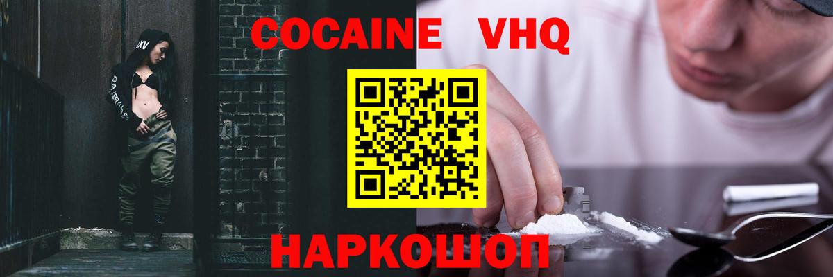 Кокаин  Cocaine VHQ  Шахты  Вход с VPN  наркота  Cocaine Эквадор 