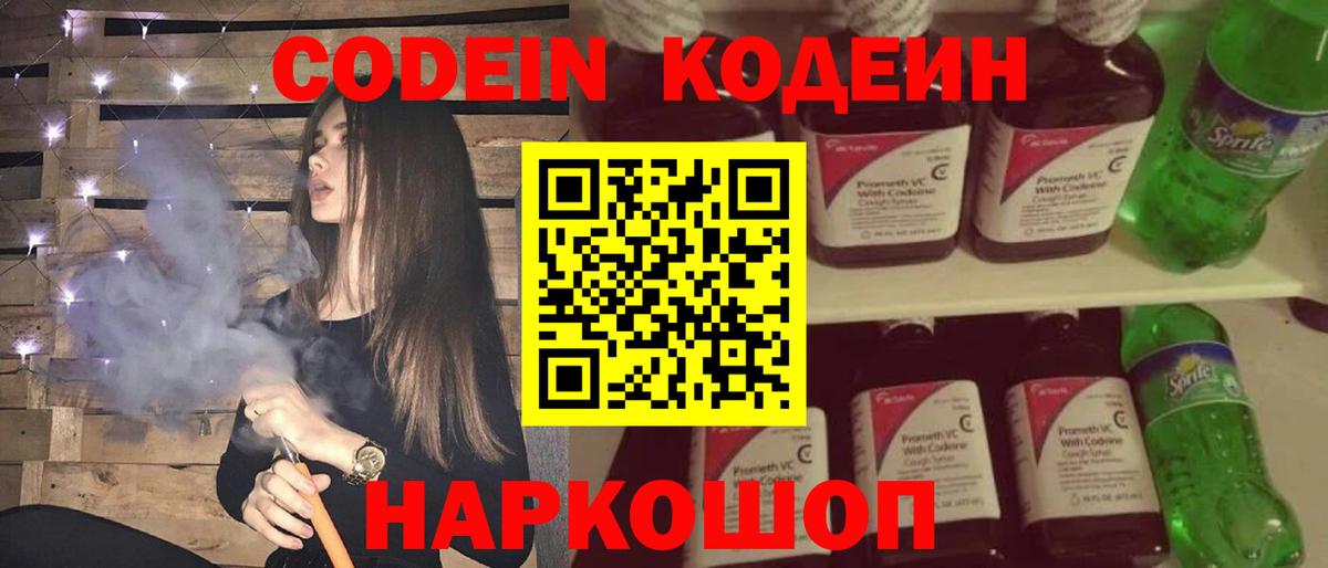 Codein напиток Lean (лин)  Вход с VPN  Кодеин напиток Lean (лин)  Шахты 