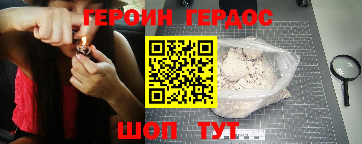 ГЕРОИН афганец  Вход с VPN  Героин  Шахты 