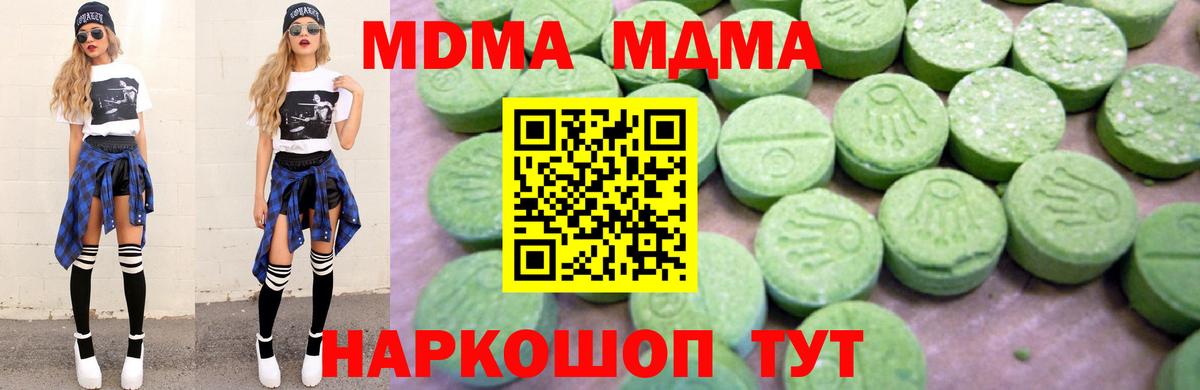 MDMA кристаллы  МДМА кристаллы  MDMA  Вход с VPN  Шахты 