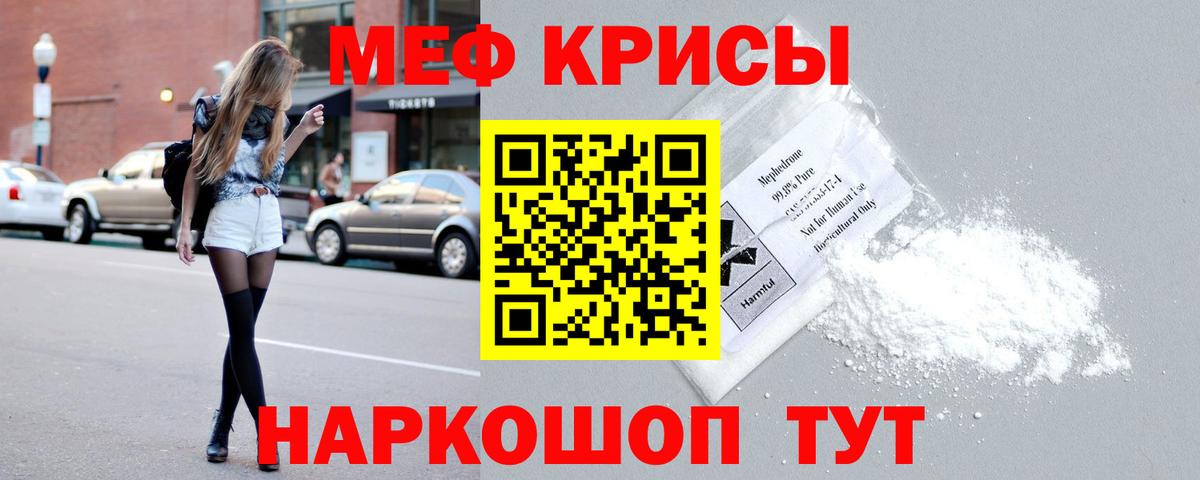 МЕФ кристаллы Шахты
